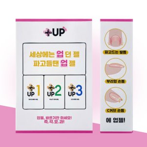 파고드는 발톱 내성발톱 인그로잉 문제성 자가관리 바르면 펴지는 업젤 미니세트 5ml
