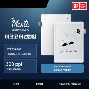 10.7인치 대형 스크린 전자책 리더 이북리더기 저지연 필기용 인조지 감각적 디자인 독서용품 휴대하기 좋은 크기 실용적 선물용 Manta 단일 기계