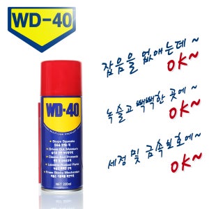 WD-40 녹방지 스티커제거 스트로우 윤활제 (소)