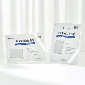 자석형 아크릴꽂이 POP 꽂이 L자형 A4