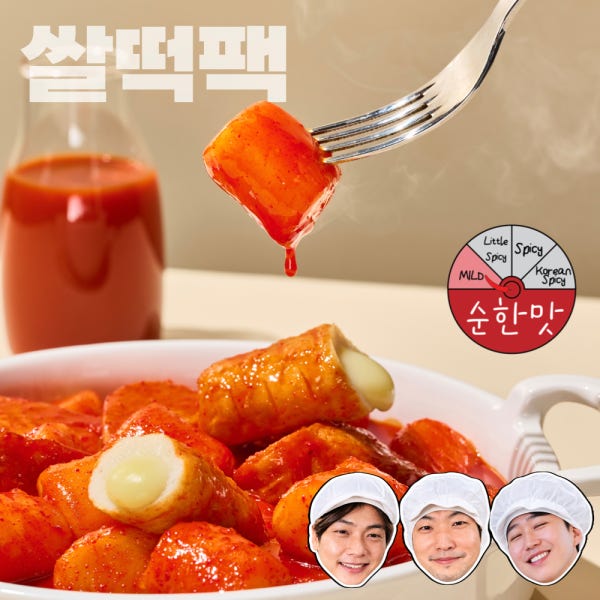 [파주맞음] 사과떡볶이 밀키트