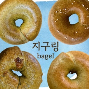 지구링 베이글 감잎 비건 통밀베이글 식사대용 속편한빵 감잎공방