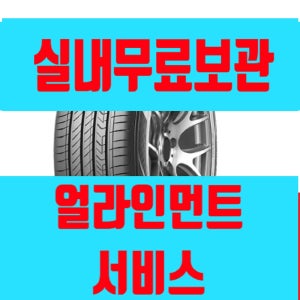 [실내보관서비스+4본 얼라이먼트 서비스] 2554520 금호 윈터타이어 윈터크래프트 WS71 255 45 20 청주 세종 대전 진천 장착비별도