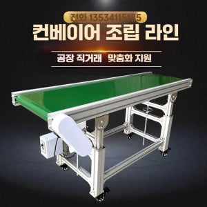 전동 컨베이어벨트 공장 포장 라인 컨베이어 3m 500mm B/C형(인양형) 길이 2m 500