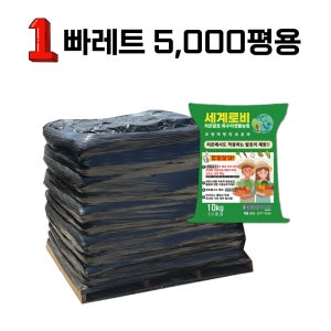 5,000평용 세계로비농법 1빠레트 1,000kg 효모 미생물 무항생제 계분 밑거름 토양개량 비료