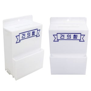 마음의소리 벽걸이 건의함 의견 종이 투입함 분리형 잠금장치 건의함 S