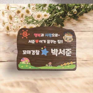 나무간판 수목장위패 나무팻말 문패 k11