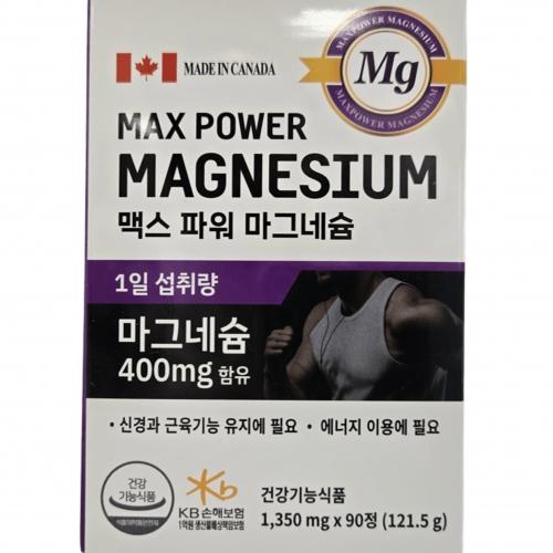 맥스 파워 마그네슘