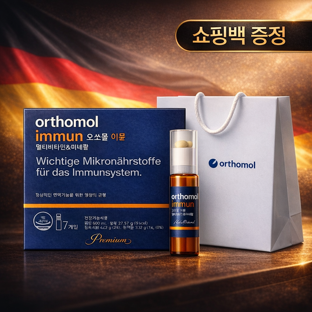 오쏘몰 이뮨