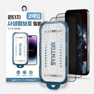 1+1 신토르 사생활보호 프라이버시 강화유리 액정 필름 풀커버 원터치부착 아이폰16e, 2매입