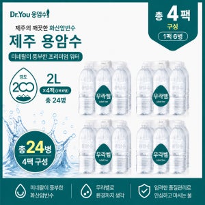 오리온 닥터유 워터 2L 24개 제주용암수 라벨선택형