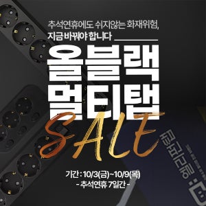 안전 자동소화 멀티탭 인테리어 디자인 개별 멀티탭 3구 4구 6구 콘센트