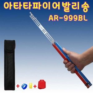 아타타 연습용 AR-999RBL 대형발리송