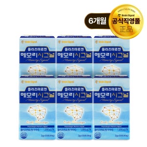 메모리시그널 집중력 기억력 영양제 약 수험생 기억력 플라즈마로겐 피로 수면 뇌건강, 6개월