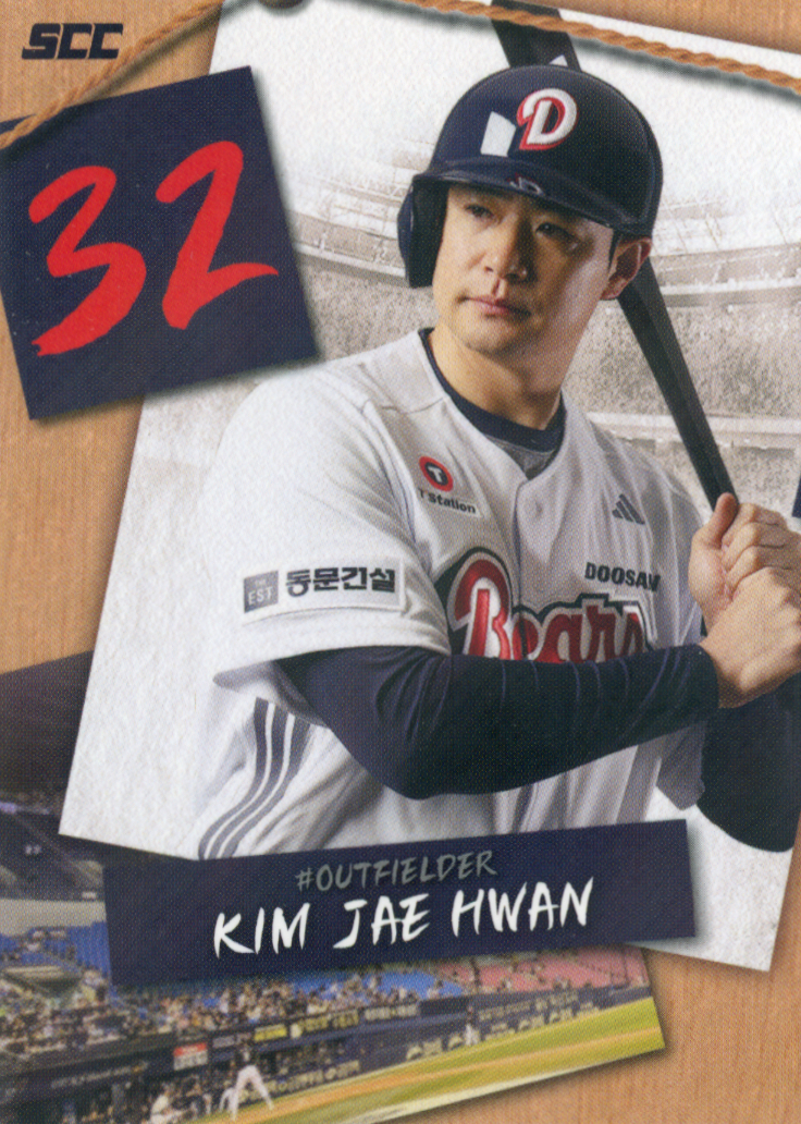 KBO 두산 베어스 김재환 25년 7월 신규 퍼즐 카드 포카
