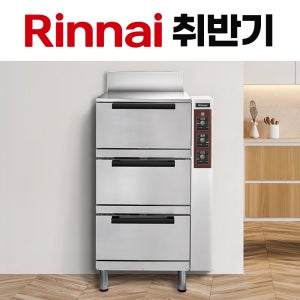 린나이 업소용 가스 취반기 150인용 3단 밥솥(스텐) RRA-151S 대형 자동밥솥 식당용 가게용