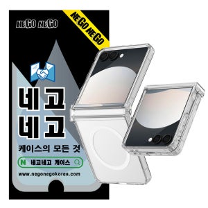 네고 맥세이프 케이스 변색방지 에어쿠션 범퍼 슬림 경량 젤리 하드 투명, 갤럭시Z 플립7