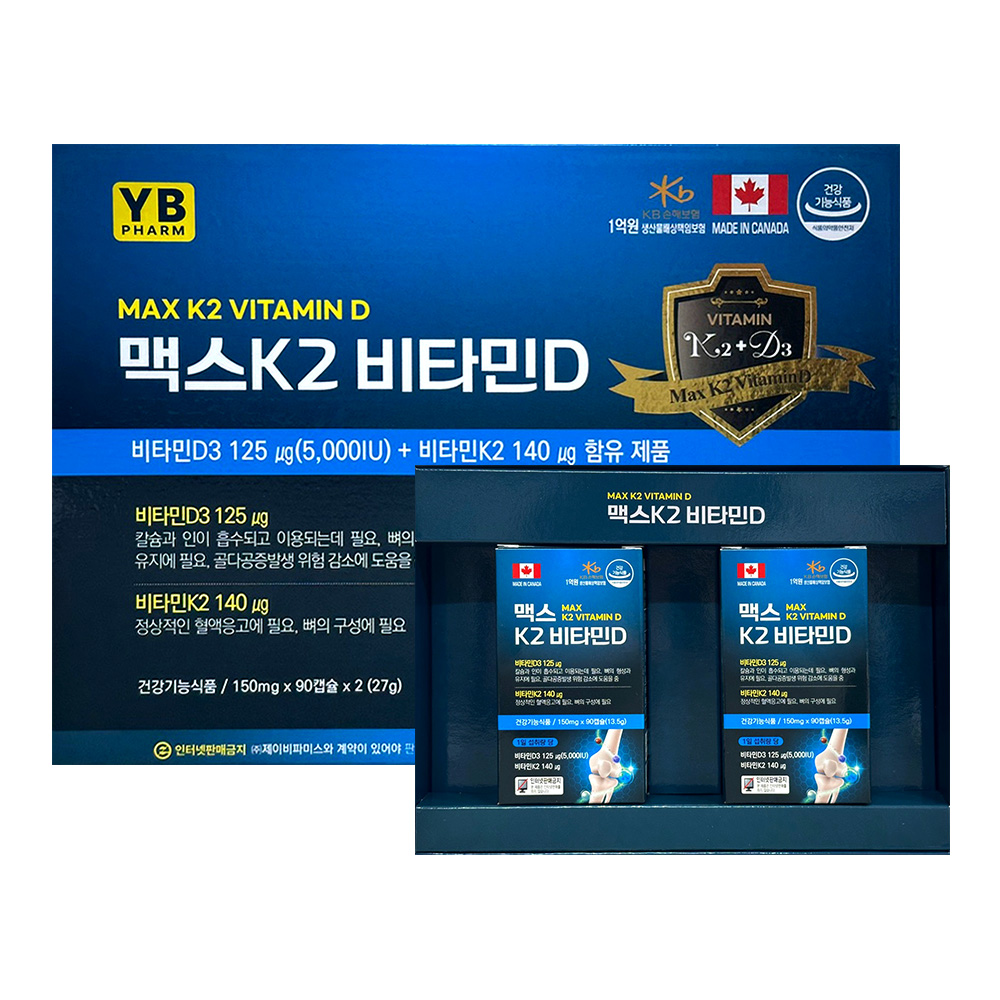 와이비 <b>맥스</b>K2 <b>비타민D 5000IU</b> 비타민K2 뼈 건강 골다공증 영양제 6개월분