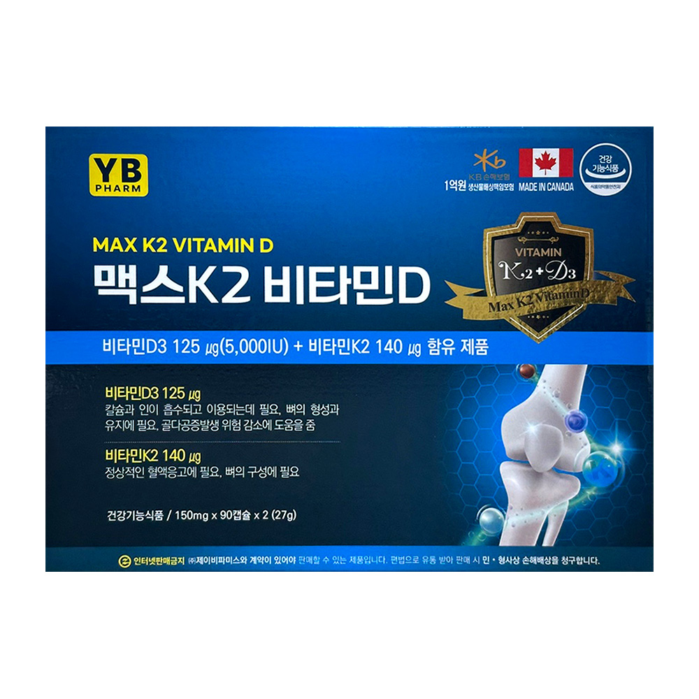 와이비 <b>맥스</b>K2 <b>비타민D 5000IU</b> 비타민K2 뼈 건강 골다공증 영양제 6개월분