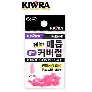 키우라 도래 낚시 스냅 핀 인터락 자작 채비 미니 매듭 커버 캡 K-234