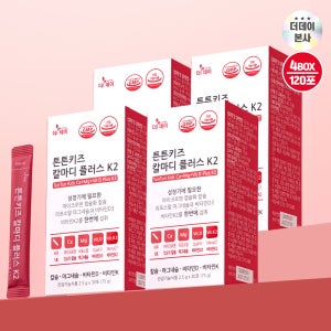 더데이 어린이 성장 영양제 튼튼키즈 칼마디 플러스k2(칼슘,마그네슘,비타민D) 4박스
