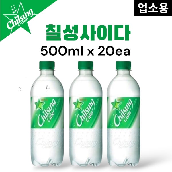 칠성사이다 500ml 20개 업소용