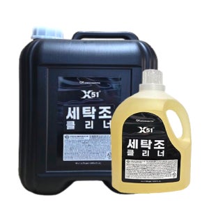 X51R 강력한 세탁조 클리너 18L 드럼 통돌이 lg 세탁기 통세척 청소 세제 크리너