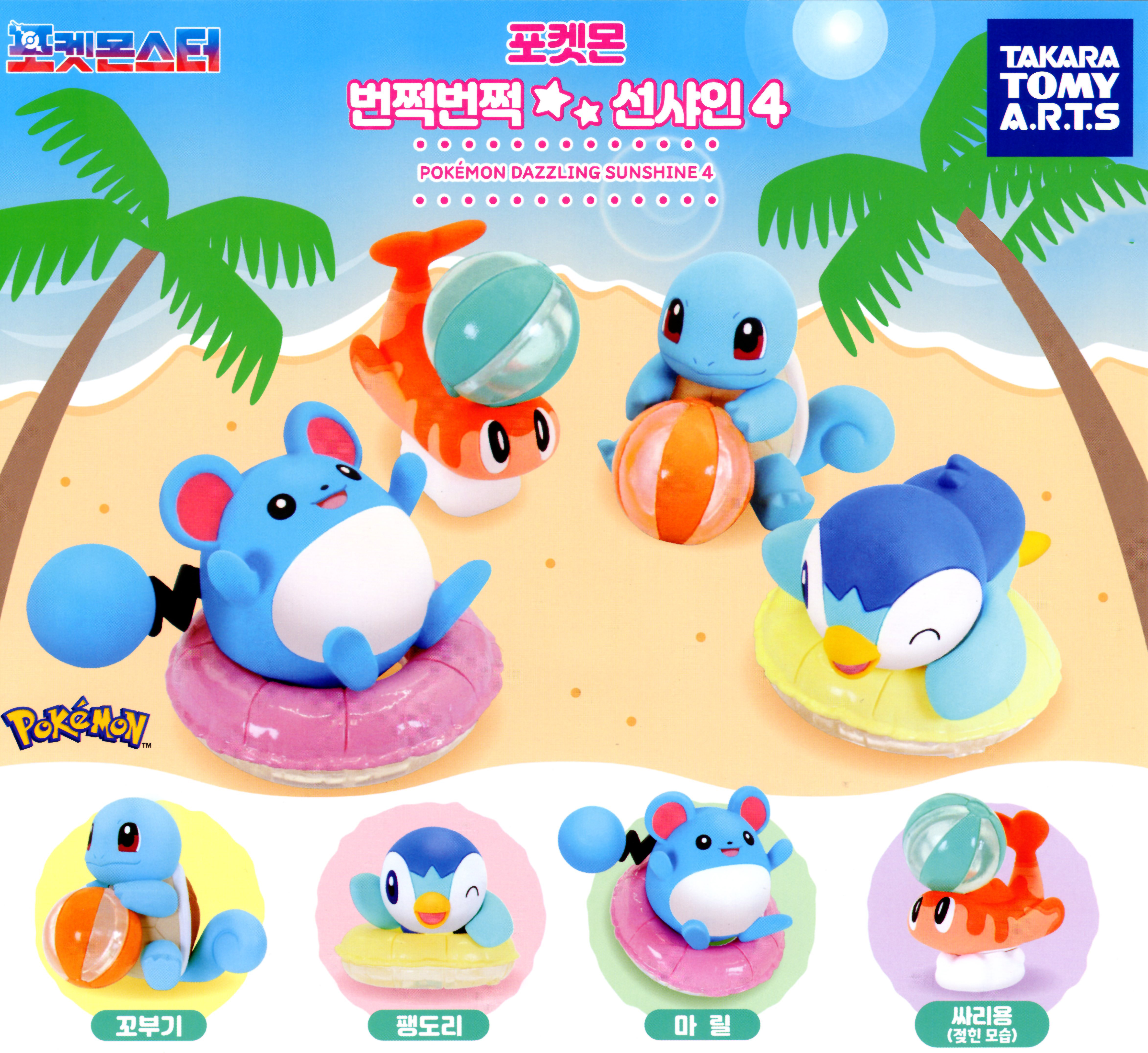 선택 포켓몬 가챠 반짝반짝 선샤인4 미니피규어 팽도리 꼬부기 마릴