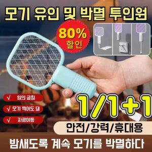 가정용 휴대용 전기 모기채 2인 1 모기 소형 미니멀티 모기채 무음 전기 모기채 usb 미니 전기모기채 전기 모기퇴치기