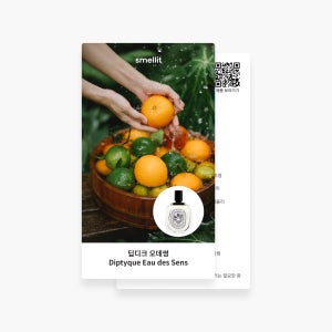 딥디크 오데썽 향 오드뚜왈렛 diptyque 향수 시향지