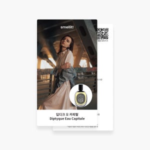 딥디크 오카피탈 오드퍼퓸 EDP 향수 시향지