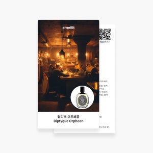 딥디크 디스커버리 향수 오드 퍼퓸 시향지 오르페옹