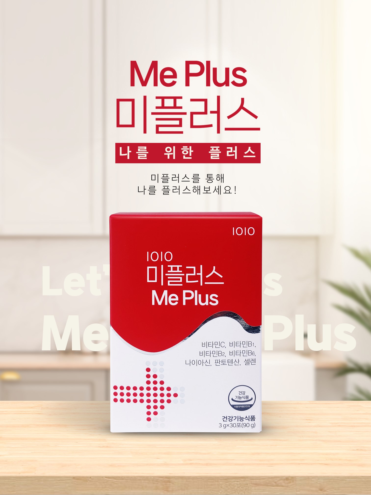 1010 일공일공 미플러스 30포 1BOX <b>항산화효소</b>, 활성산소 제거