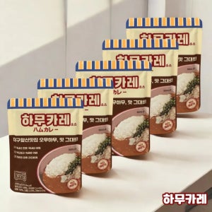 [하무카레] 간편식 레토르트 카레 200g x 5팩 / 1kg / 혼밥 집밥 캠핑 추천