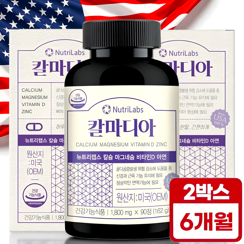 뉴트리랩스 칼마디아 <b>칼슘 마그네슘</b> 비타민D 6개월분(180정)관절뼈 마칼디 산호<b>칼슘</b> 영양제
