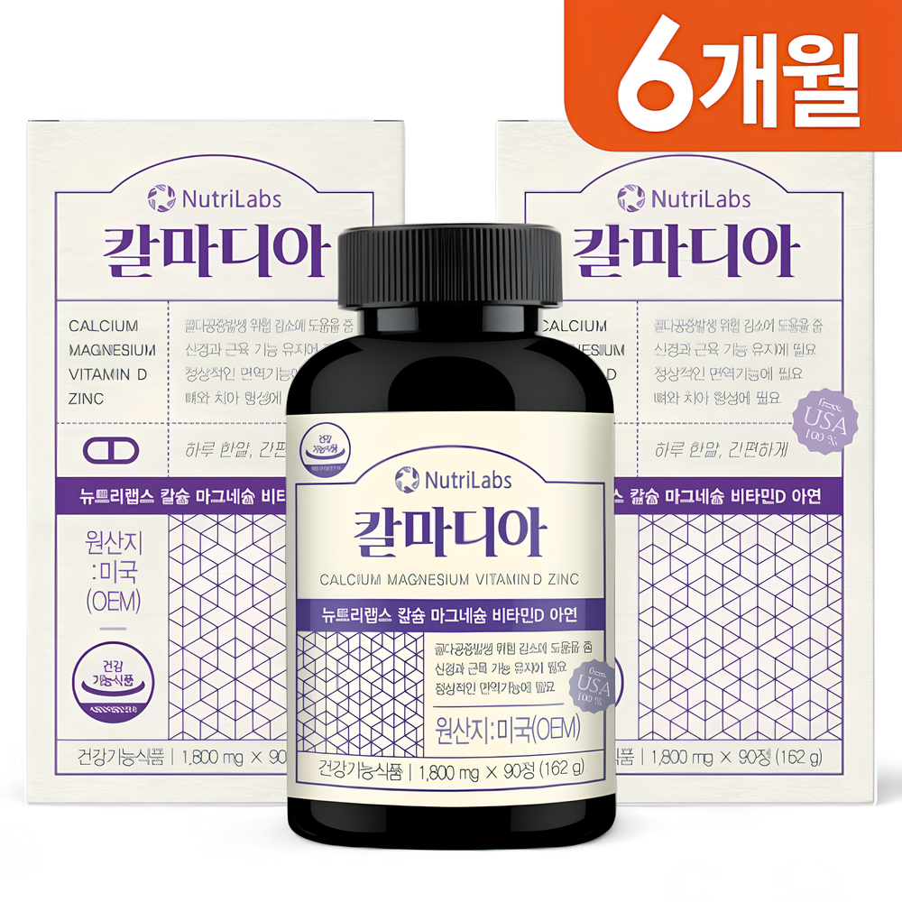(6개월분)뉴트리랩스 미국산 칼마디아 <b>칼슘 마그네슘</b> 비타민D 관절뼈건강 칼마 마칼디 영양제