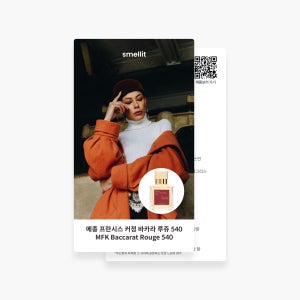 메종프란시스커정 바카라 루쥬 540 EDP 신현빈 향수 매장 시향지