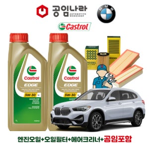 BMW X1 F48 16dX 18dX 20dX 캐스트롤 엣지 티타늄 롱라이프 LL 5W30 6L 공임나라 엔진오일 공임비포함 필터 세트