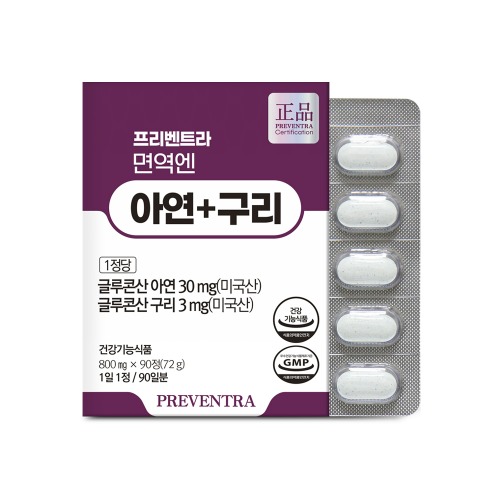 면역엔 아연+구리