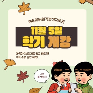 미래 유망직종 평생 자격증! 사회복지사 2급 자격증 온라인강의🩵