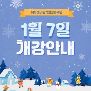 미래 유망직종 평생 자격증! 사회복지사 2급 자격증 온라인강의🩵