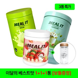 밀잇 단백질 쉐이크 이달의 베스트맛 3통 대용량 식사대용 프로틴 전용 보틀