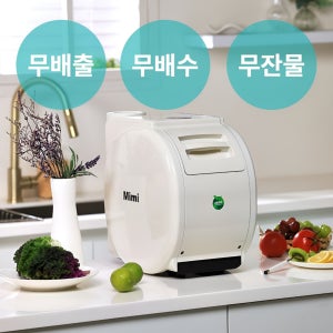 제나 미미600 음식물 처리기 소멸기 무배출 완전분해 없어짐