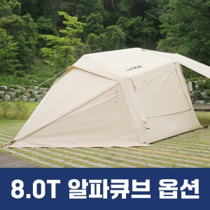오투라이프 캠핑 에어노크 8.0T 알파큐브 옵션 사이드 TPU창 2EA 외