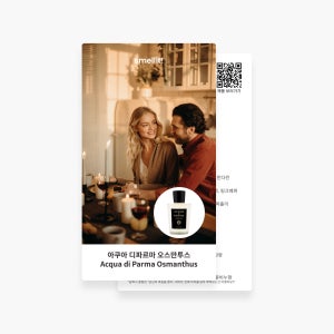 아쿠아 디 파르마 오스만투스 오 드 퍼퓸 향수 시향지