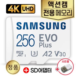 ID221 액션 C5프로 액션캠 메모리 삼성 SD카드 4K촬영 V30 256GB