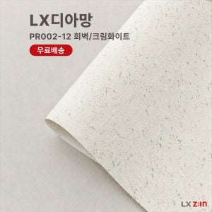 LX하우시스 디아망 PR002-12 회벽 크림 화이트 실크벽지