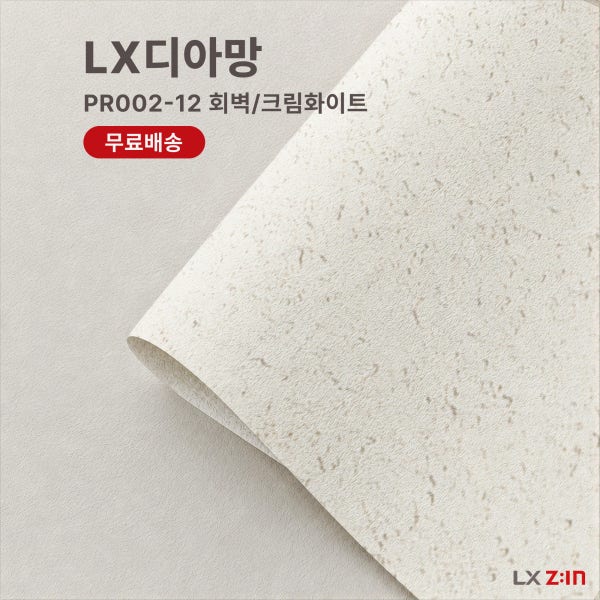 LX하우시스 디아망 PR002-12 회벽 크림 화이트 실크벽지