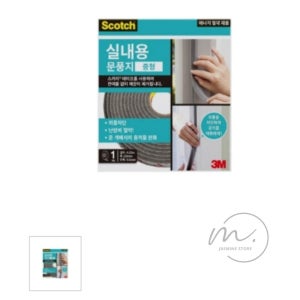 자스민스토어 실내용문풍지 문풍지테이프 방풍틈막이 실내용틈막이