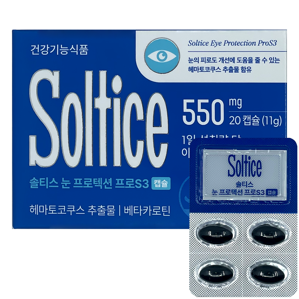 솔티스 눈 프로텍션 프로 S3 베라카로틴 헤마토코쿠스 아스타잔틴